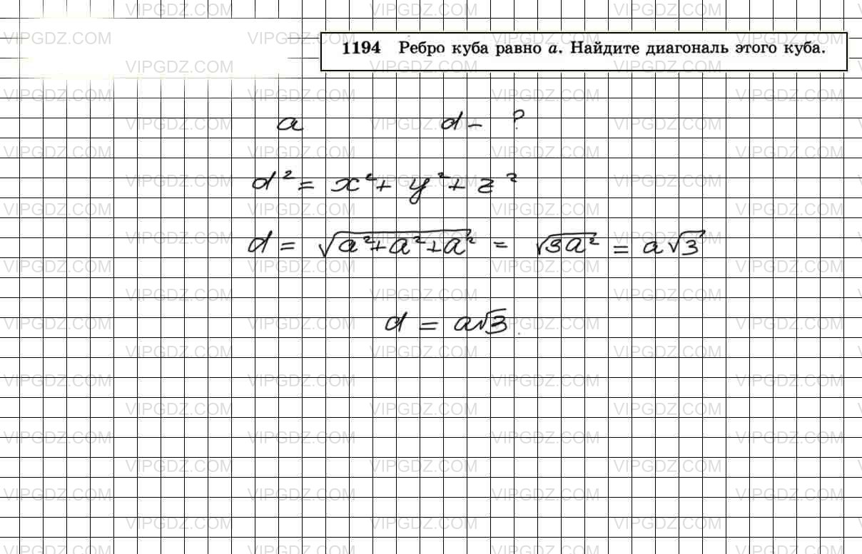 Ребро куба равно 6 см найдите диагональ