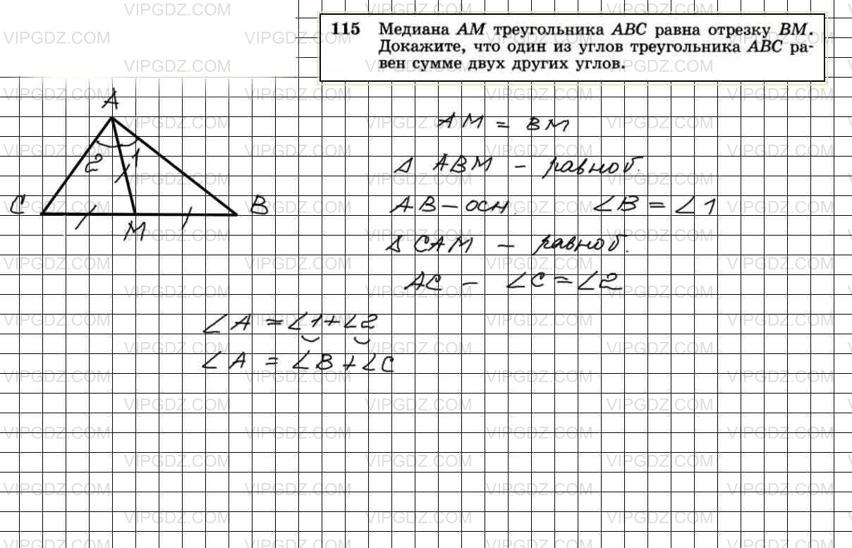 Медиана AM треугольника ABC равна отрезку ВМ. Докажите, что один из углов  треугольника ABC равен сумме двух других углов.