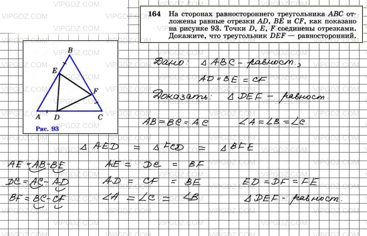 Задачи на равносторонний треугольник. Геометрия 7 класс 164 задача.