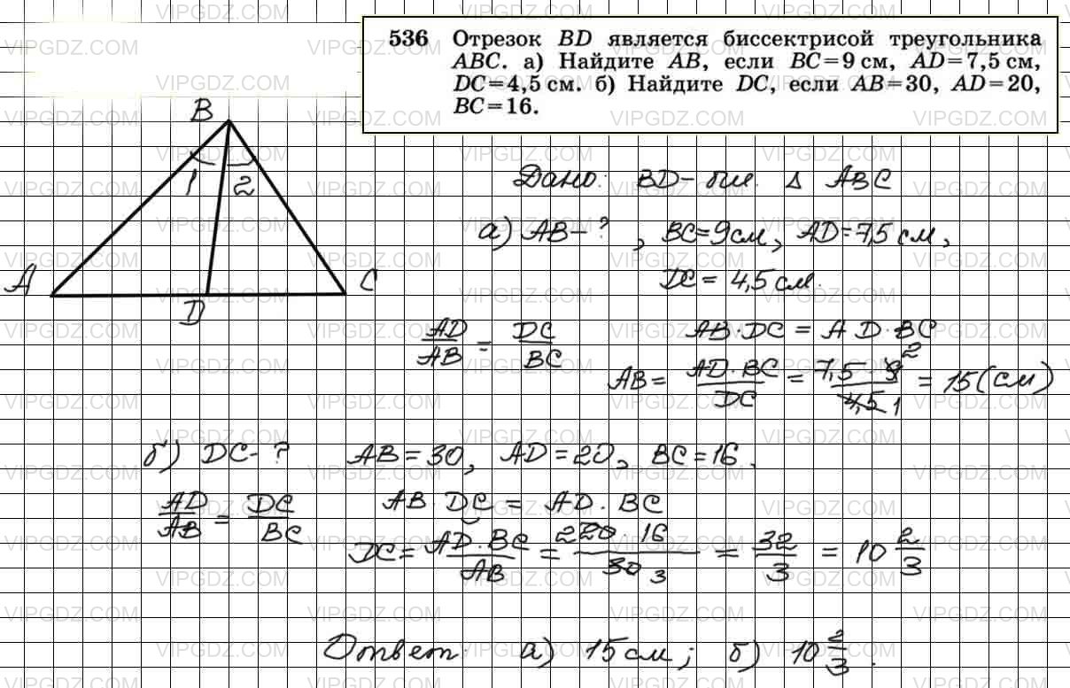 Геометрия атанасян номер 95. 536 Геометрия 8 класс Атанасян. 536 Задача по геометрии 8 класс Атанасян.