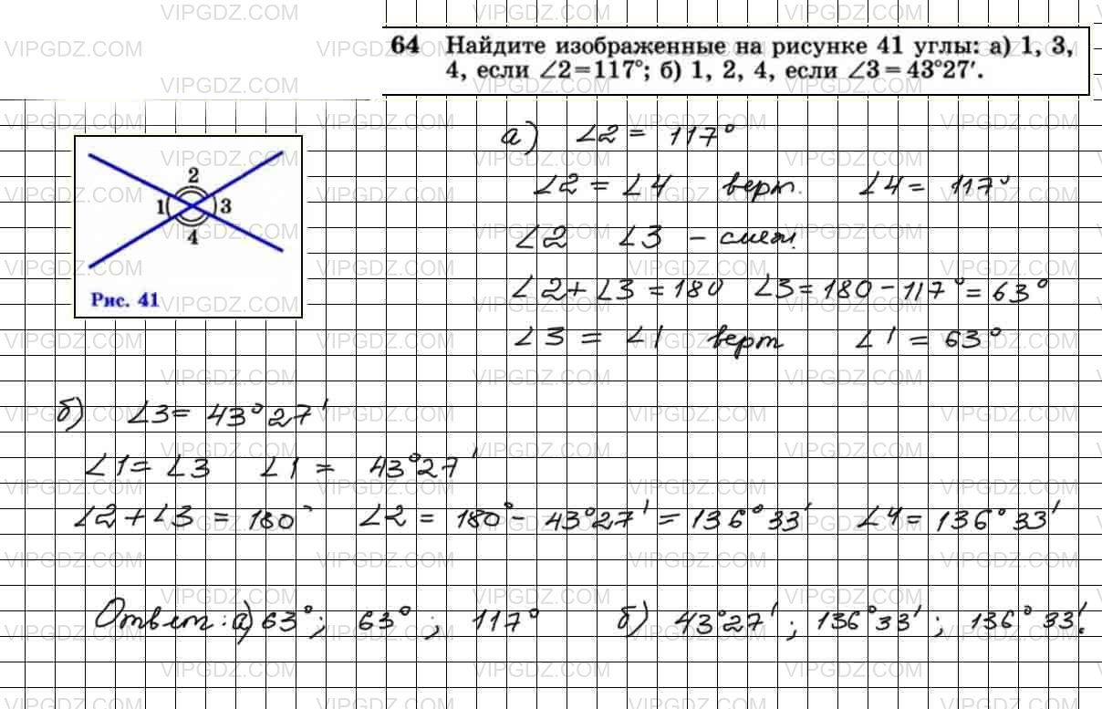 Геометрия номер четыре. Геометрия 7 класс Атанасян гдз номер 64. Найдите изображенные на рисунке 41 углы. На рисунке Найдите углы 1 2 3 4 если. На рисунке 41 Найдите углы 1,2,3.