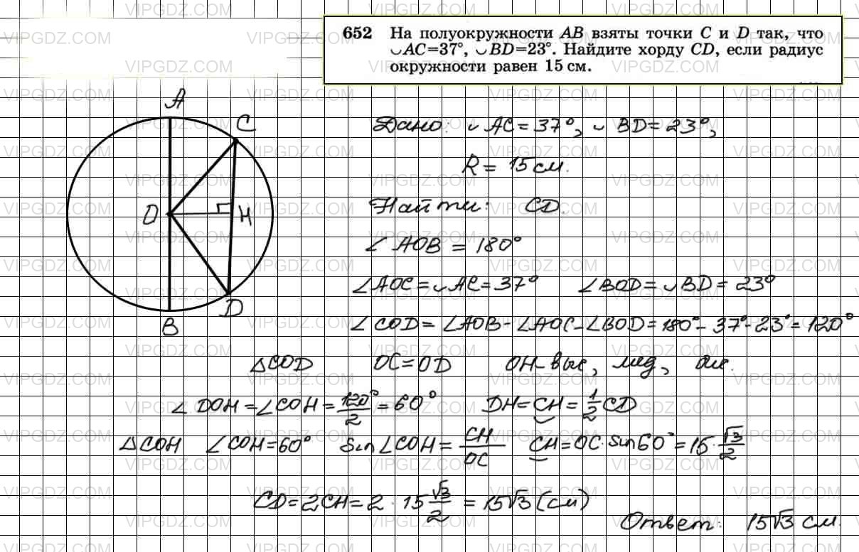 Геометрия 9 класс атанасян 266. Геометрия Атанасян номер 652.
