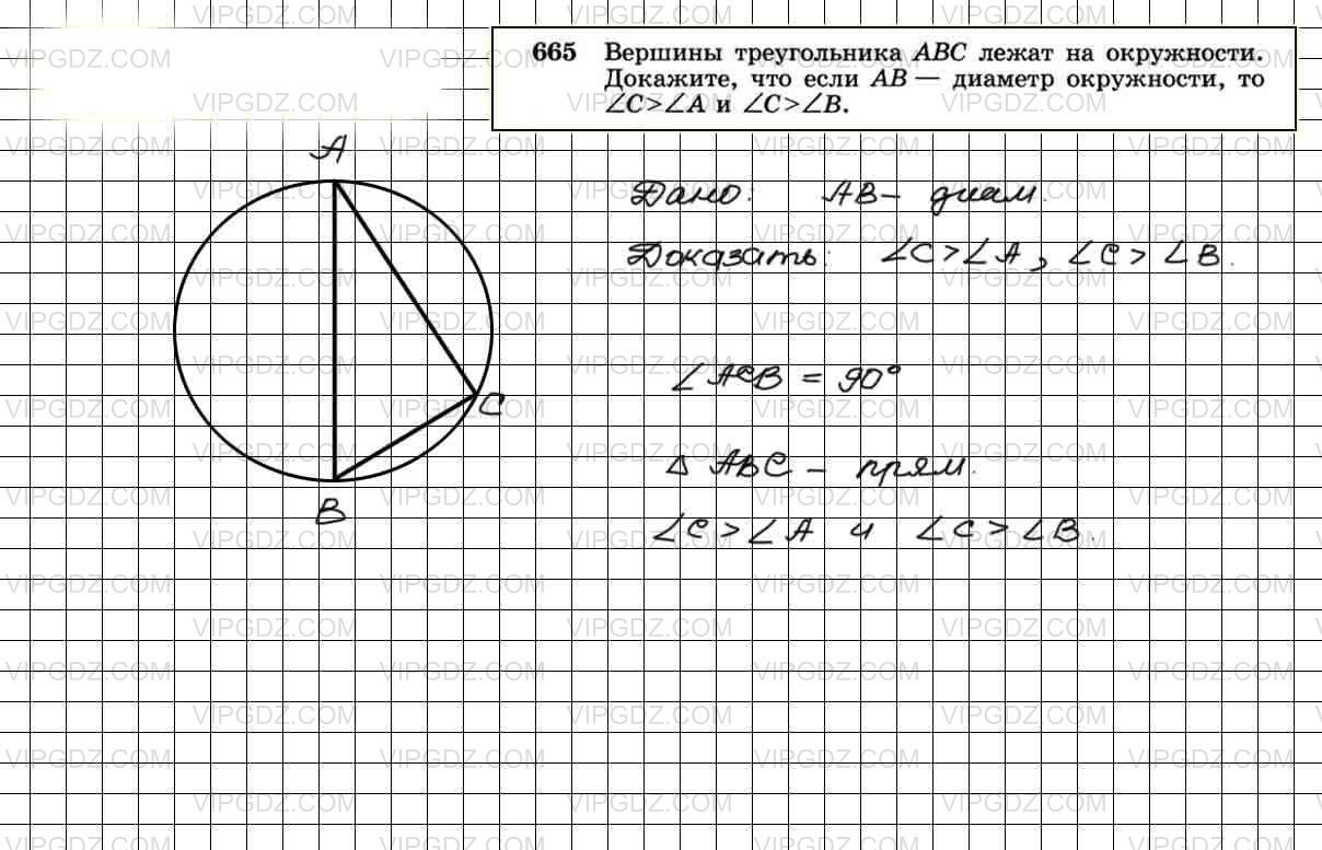 656 геометрия 8 атанасян. Геометрия 8 класс Атанасян номер 665. Геометрия 665. 665 Геометрия 8 класс.