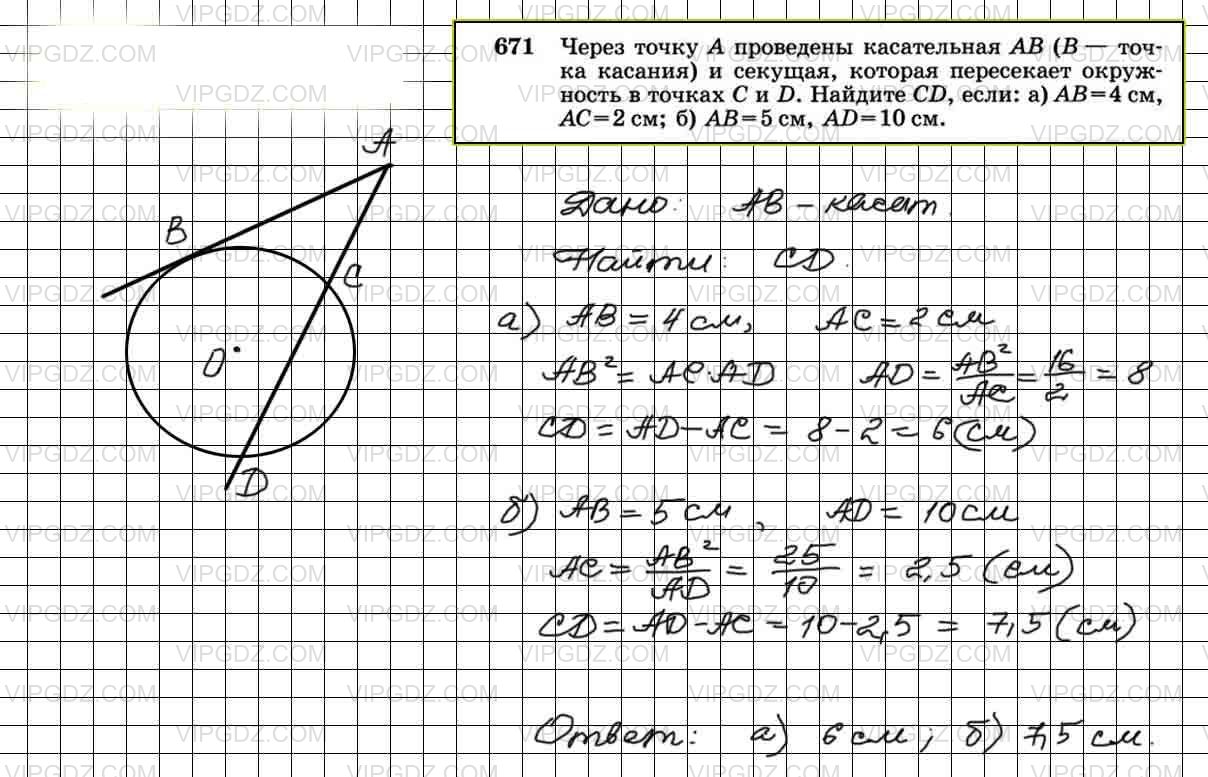 Атанасян 643 геометрия 8. 671 Геометрия 8 Атанасян. Решение задачи 671 геометрия 8 класс Атанасян.