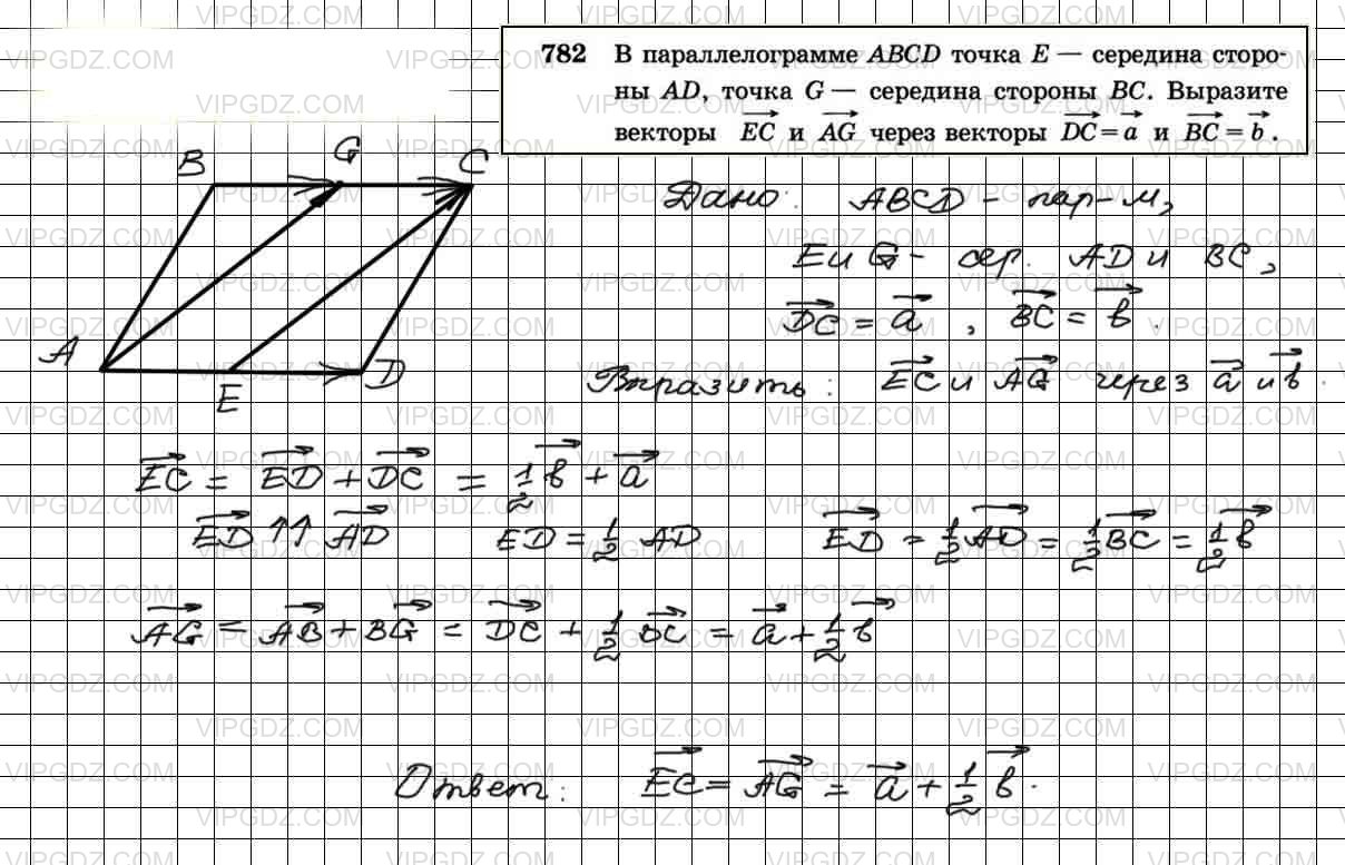 Геометрия 9 класс атанасян номер 595. Геометрия 9 класс Атанасян номер 782. 782 Атанасян. Номер 782 по геометрии 9 класс.