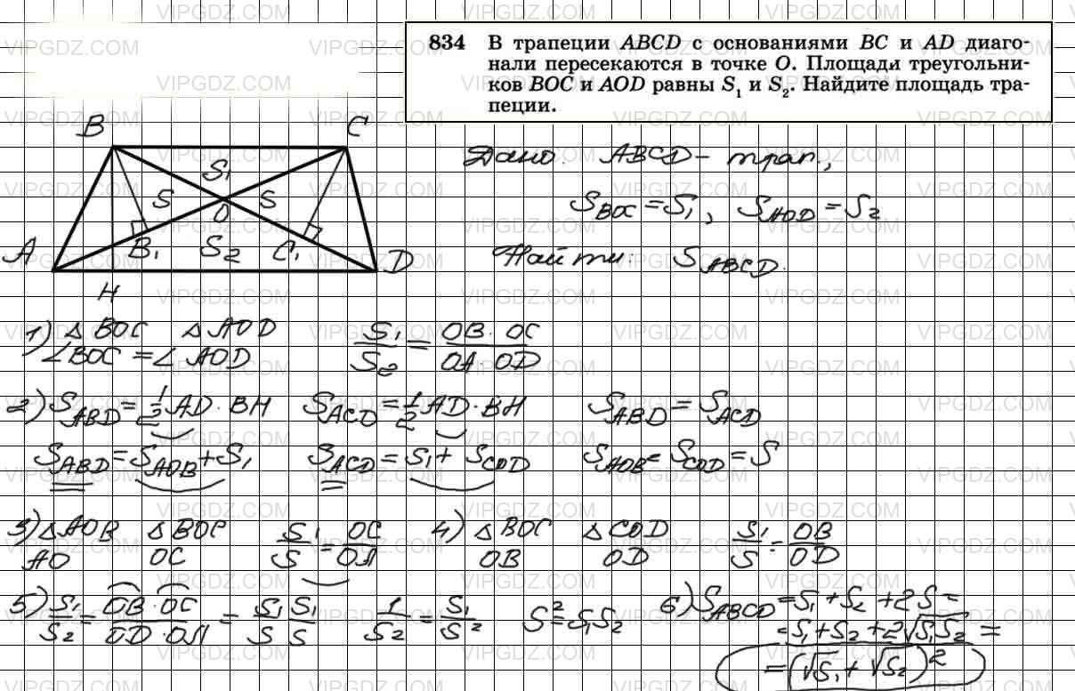 В трапеции ABCD с основаниями ВС и AD диагонали пересекаются в точке О.  Площади треугольников ВОС и AOD равны S1 и S2. Найдите площадь трапеции.