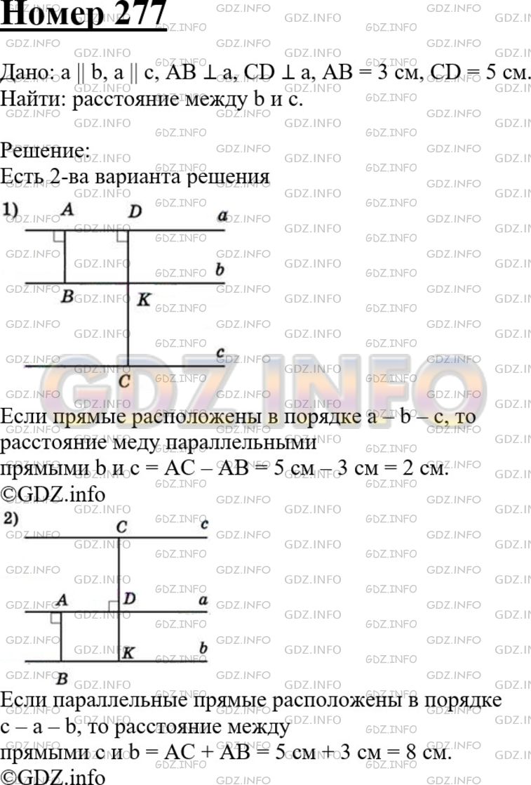 Расстояние между параллельными прямыми а и b равно 3 см, а между  параллельными прямыми а и с равно 5 см. Найдите расстояние между прямыми b  и с.