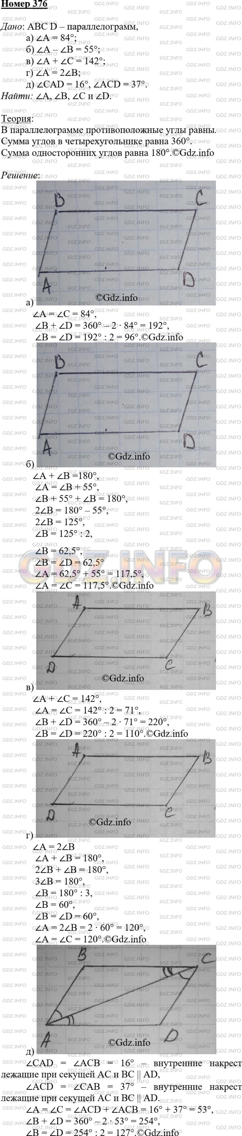 Найдите углы параллелограмма ABCD, если: a) ∠A = 84°; 6)∠A-∠B = 55°; в) ∠A  + ∠C= 142°; г) ∠A = 2∠B; д) ∠CAD=16°, ∠ACD = 37°.