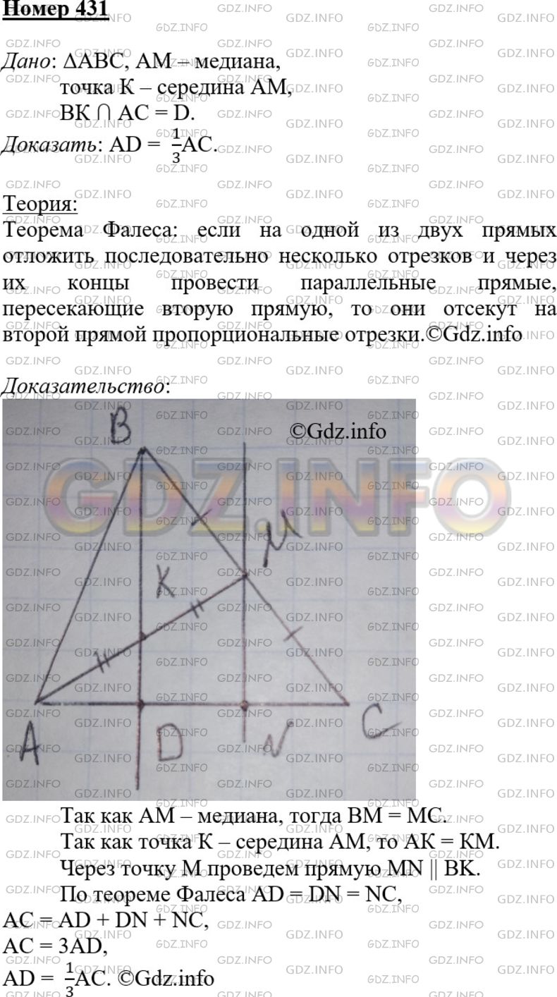 Точка К— середина медианы AM треугольника ABC. Прямая ВК пересекает сторону  АС в точке D. Докажите, что AD= ⅓ АС.