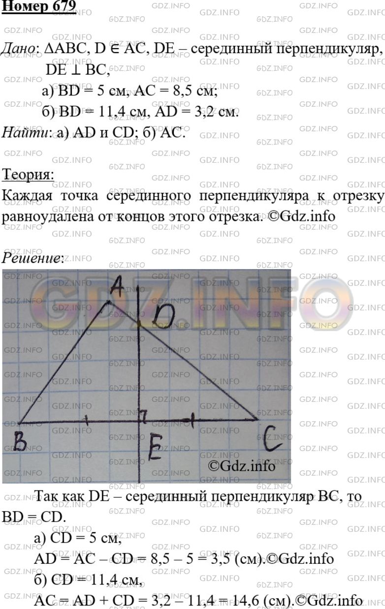 Геометрия 8 класс номер 679. 679 Геометрия 8 класс Атанасян. Учебник по геометрии 8 класс Атанасян номер 679. Геометрия 7-9 класс Атанасян 679.