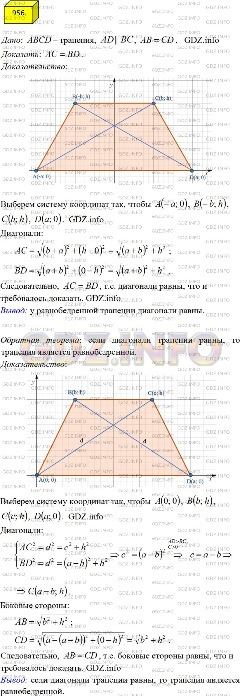 Докажите, что в равнобедренной трапеции диагонали равны. Сформулируйте и  докажите обратное утверждение.