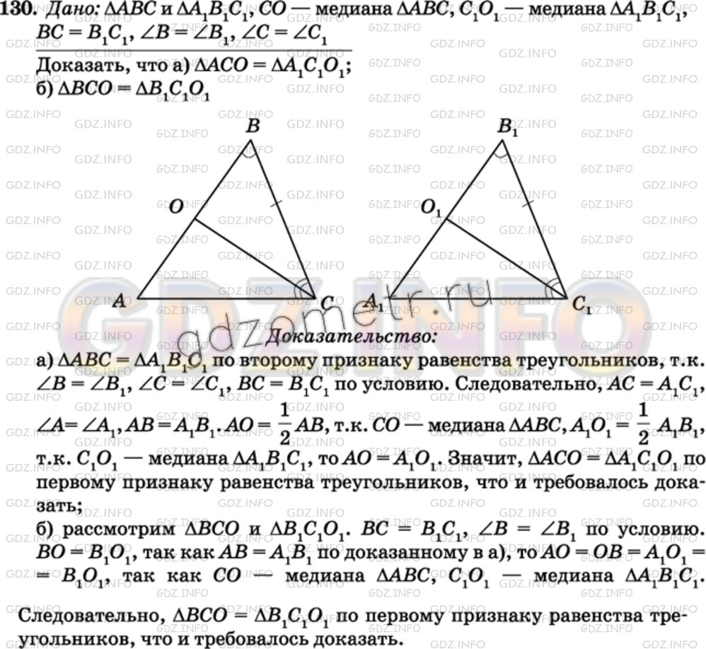 В треугольниках ABC и А1В1С1 отрезки СО и С1О1 — медианы, ВС=В1С1, ∠B = ∠B1  и ∠C=∠C1. Докажите, что: а) ΔАСO=ΔА1С1O1; б) ΔВСO=ΔВ1С1O1.