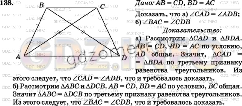 Ab cd доказать ac равно bd. 75 Рисунок. На рисунке AC = bd докажите что ab= CD. 138 На рисунке 75. Дано ab CD доказать AC bd геометрия 7 класс.