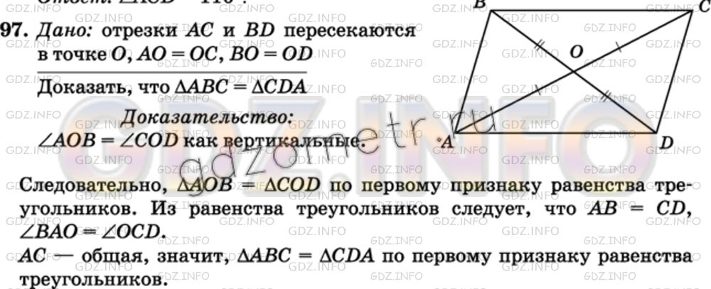 На рисунке 76 ас со оd db докажите что аод равен вос