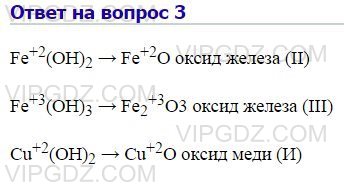 Cu no3 2 формула оксида. Составьте формулы оксидов соответствующих. Fe Oh 2 оксид. Составьте формулы оксидов cu Oh. Fe Oh 2 формула оксида.