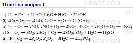 Дополни схему реакции cao. Химия 8 класс Габриелян реакции соединения. Запишите уравнения реакций соединения протекающих согласно схемам. Запишите уравнения реакций соединения протекающих согласно схемам li. Согласно уравнениям реакций соединения протекающих согласно схемам.