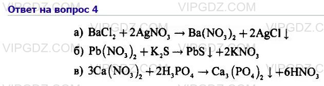 Agno3 класс соединения. Какие из реакций обмена схемы которых. Химия 8 класс Габриелян параграф 33. PB no3 2 k2s реакция обмена. Реакции обмена 8 класс задания по химии.