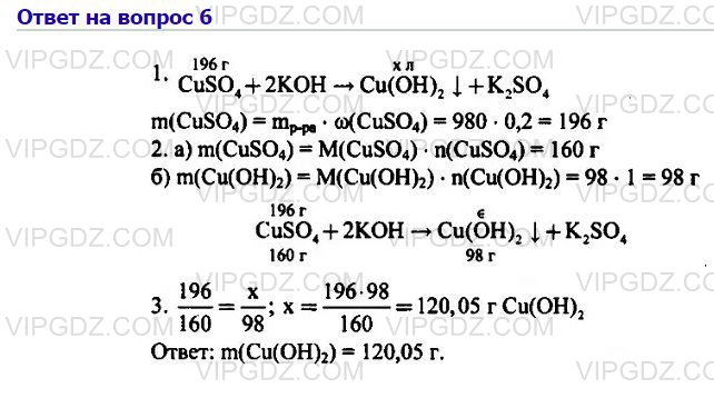 Гидроксид калия cuso4. Реакции обмена 8 класс задания. Вычислить массу осадка выпавшего при. Реакции обмена химия 8 класс задания. Вычислите массу осадка выпавшего при взаимодействии 980г 20%.
