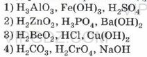 Гидроксидом является каждое из двух веществ. Содержит все три типа гидроксидов ряд. Содержит все три типа гидроксидов ряд веществ. H3alo3. Все 3 типа гидроксидов.