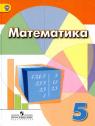 ГДЗ по Математике за 5 класс: Дорофеев Г.В.